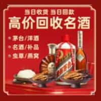 玉门市洋酒回收:茅台酒,名酒,虫草,烟酒,老酒,玉门市跃国烟酒经营部