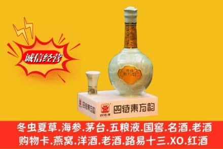 玉门市高价上门回收四特酒